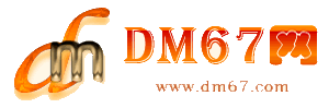 烟台-DM67信息网-烟台商铺房产网_